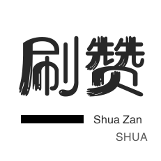 皮皮虾刷赞-年费Q钻-快手双击-唱吧业务
